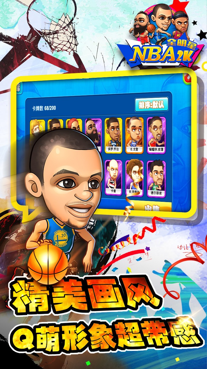 NBA2K全明星