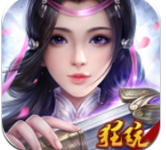 上古奇缘