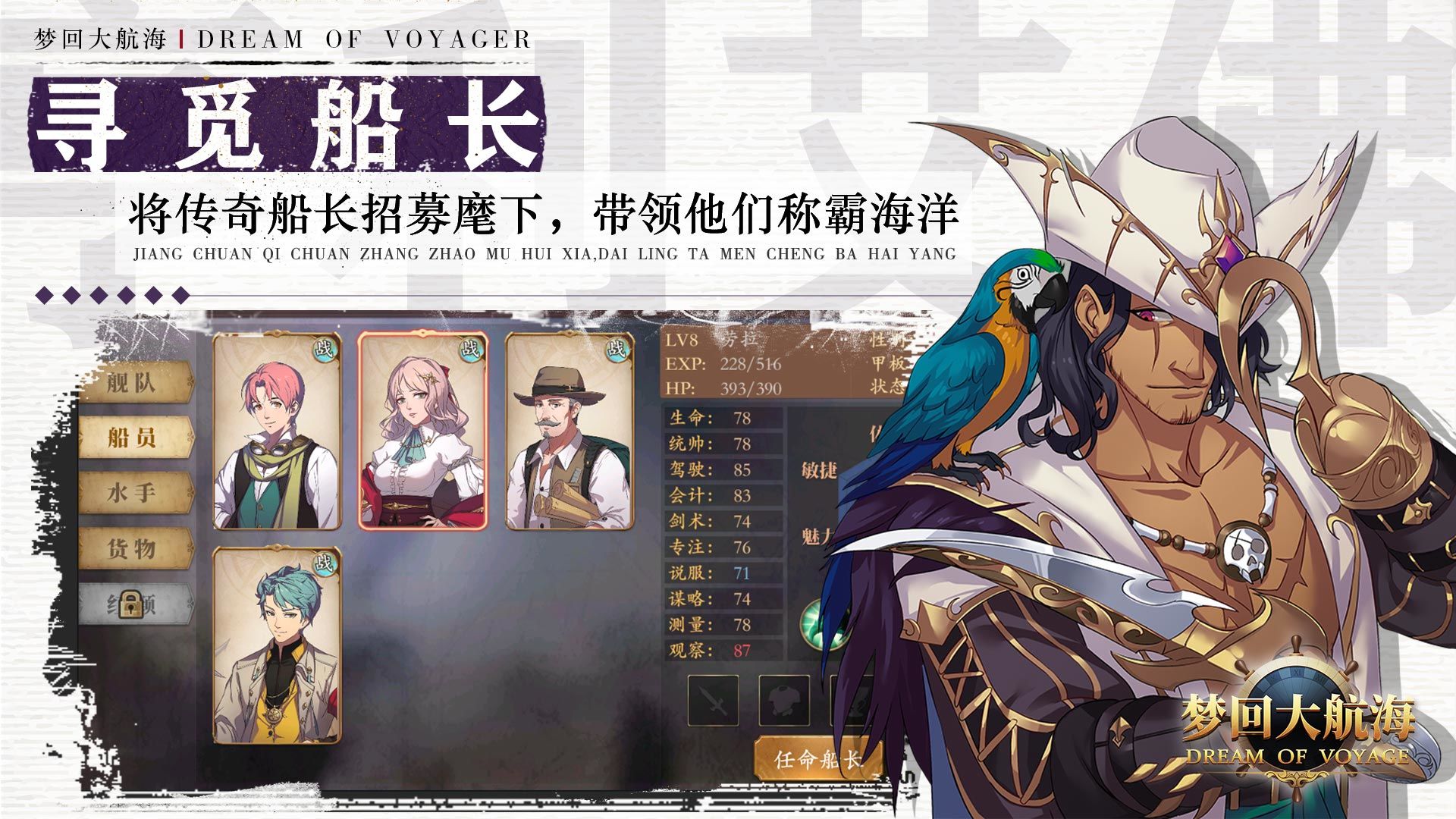 梦回大航海中如何招募船员 如何让安妮波妮加入船队