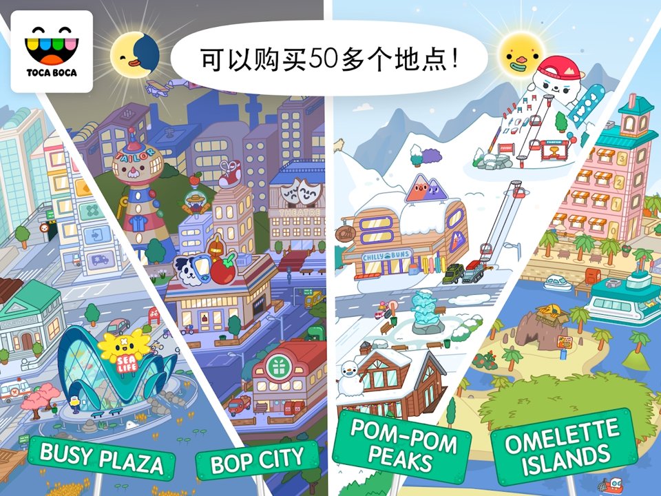 托卡生活：世界