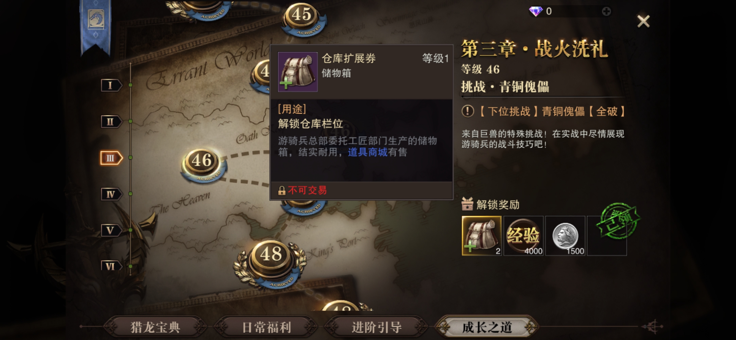猎魂觉醒成长之道有什么任务 四十六级任务完成详情 猎魂觉醒成长之道有什么任务 四十六级任务完成详情