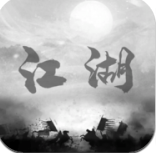 炙热江湖手机版