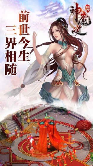神魔道