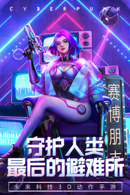 赛博幻想