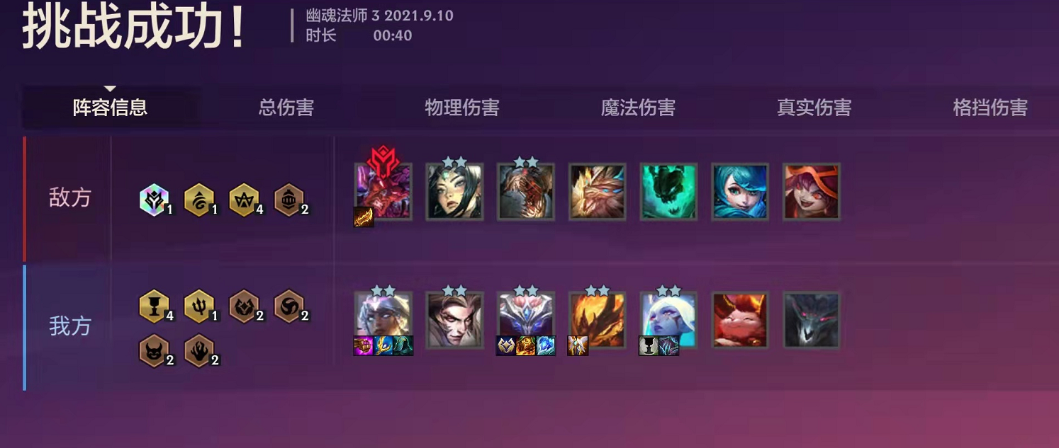 金铲铲之战的游戏攻略 游戏中的幽魂法师3需要我们怎么样来通过 金铲铲之战的游戏攻略 游戏中的幽魂法师3需要我们怎么样来通过