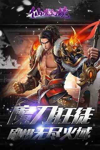 仙魔幻境