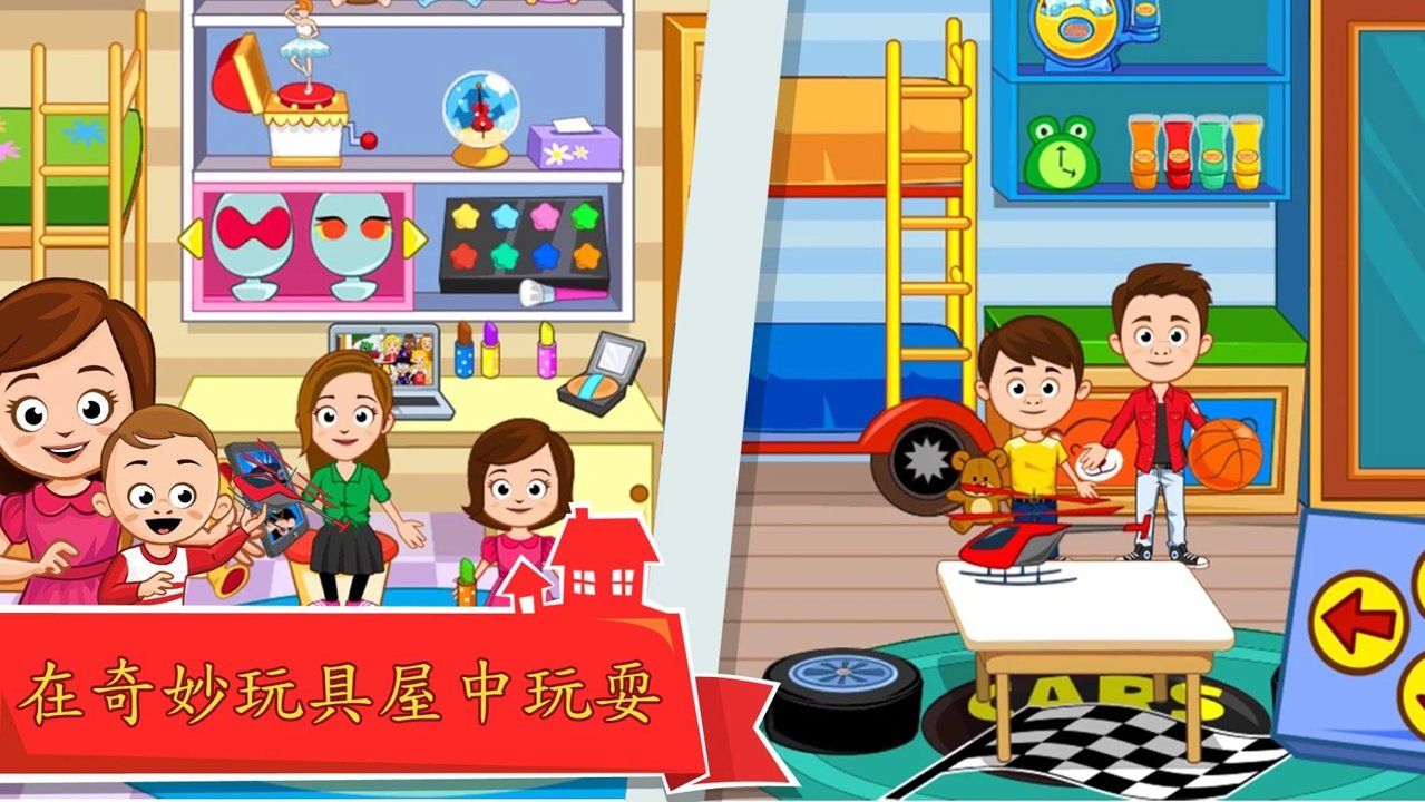 我的城市:家庭屋