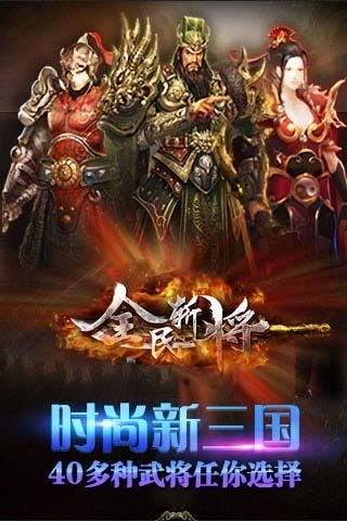 全民斩将
