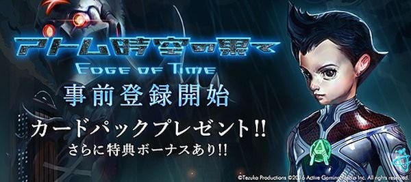 阿童木时空的结束