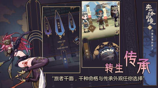 失落四境仍需游荡的旅人