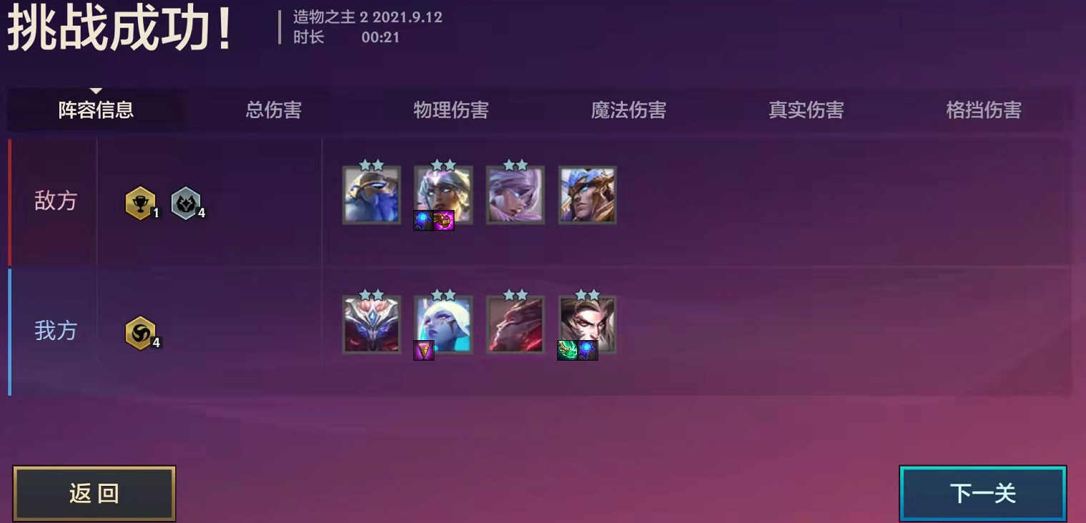 金铲铲之战的具体攻略 暮光之战造物之主2的通过方法 金铲铲之战的具体攻略 暮光之战造物之主2的通过方法