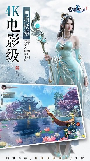 雪鹰领主3D手游