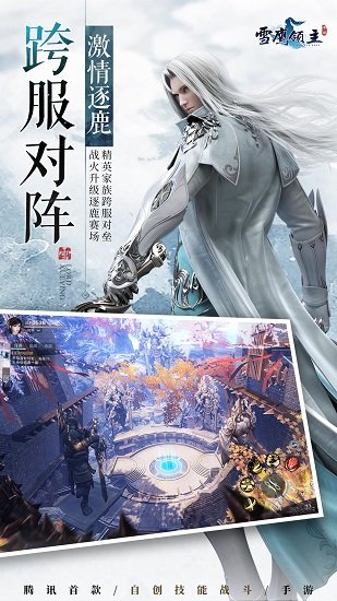 雪鹰领主3D手游
