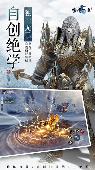 雪鹰领主3D手游