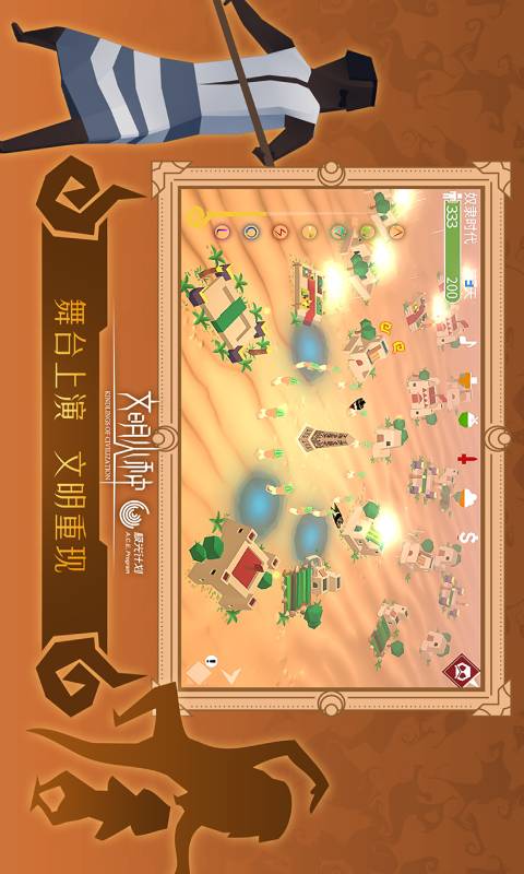 文明火种