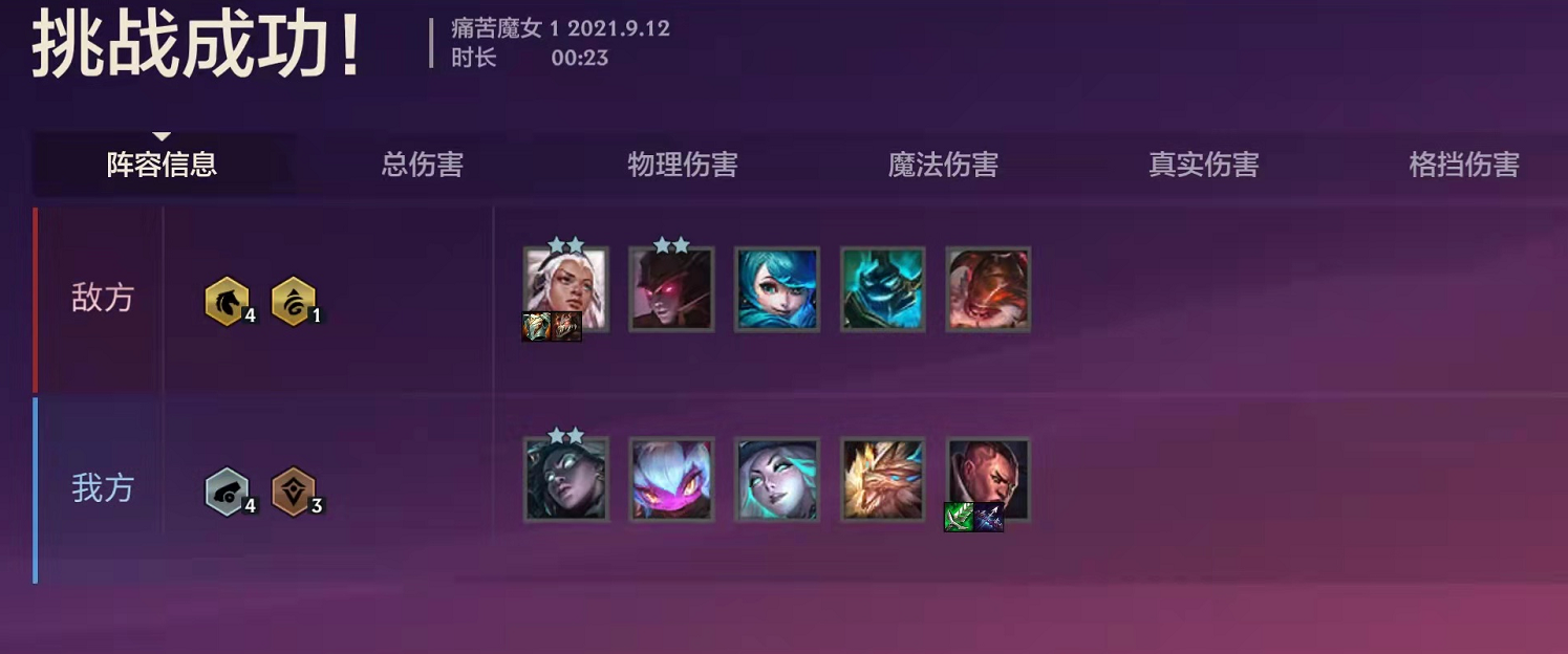 金铲铲之战的pve关卡挑战 游戏内的痛苦魔女第一章的通关方式 金铲铲之战的pve关卡挑战 游戏内的痛苦魔女第一章的通关方式