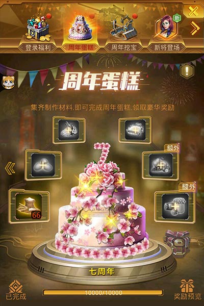 七载同心《坦克前线》七周年庆典火热开启 七载同心《坦克前线》七周年庆典火热开启