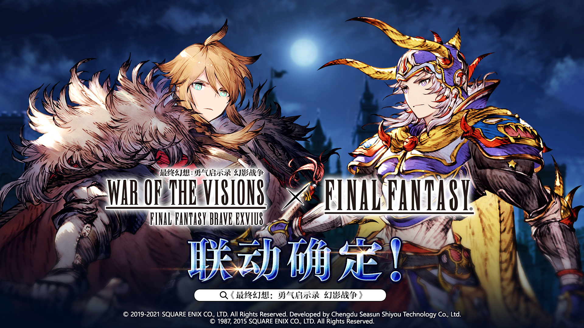 《FFBE幻影战争》&times; 《最终幻想 I》联动确定