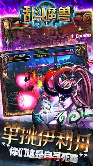 乱斗魔兽