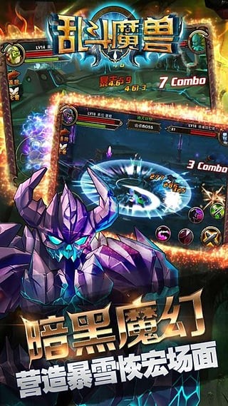 乱斗魔兽