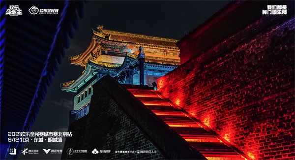 “欢乐全民赛城市赛·北京站”圆满收官,让电竞成为全民运动 “欢乐全民赛城市赛·北京站”圆满收官,让电竞成为全民运动