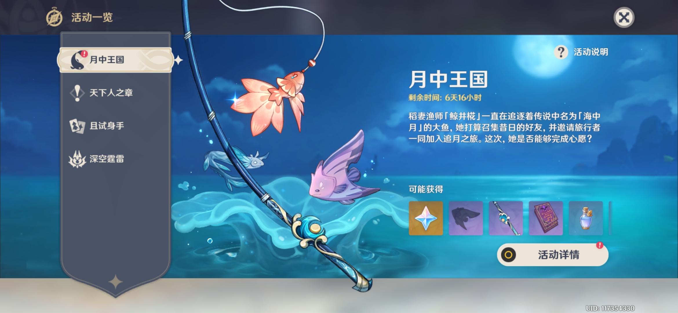 原神月中王国可以获得什么奖励 月中王国材料获得详情 原神月中王国可以获得什么奖励 月中王国材料获得详情