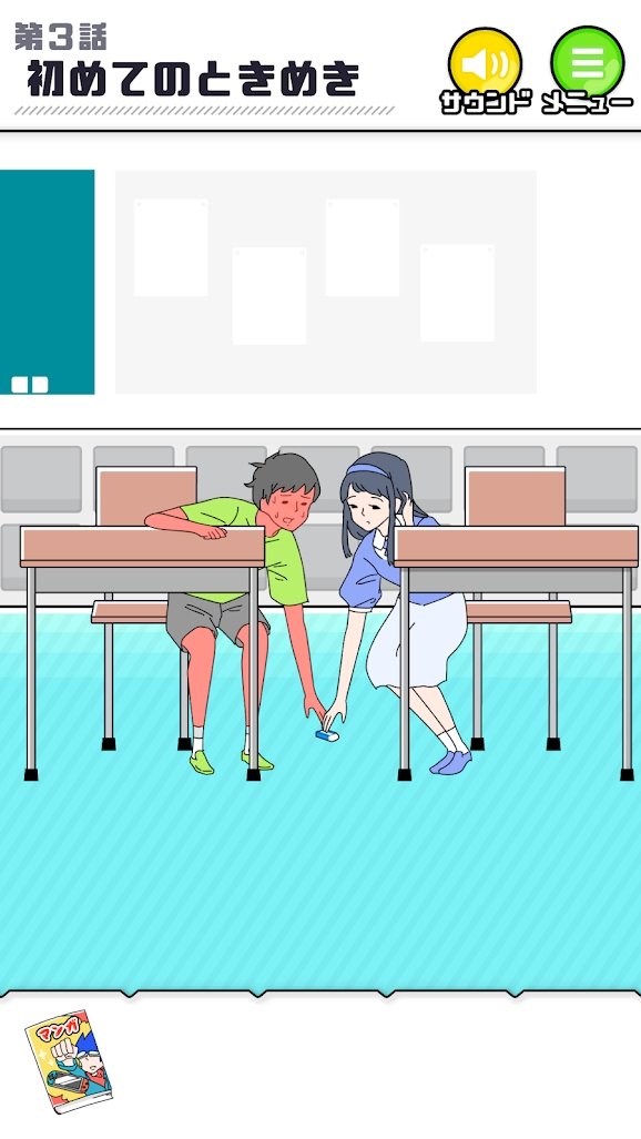 害羞男孩逃脱