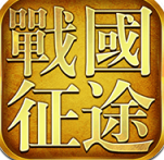 战国征途