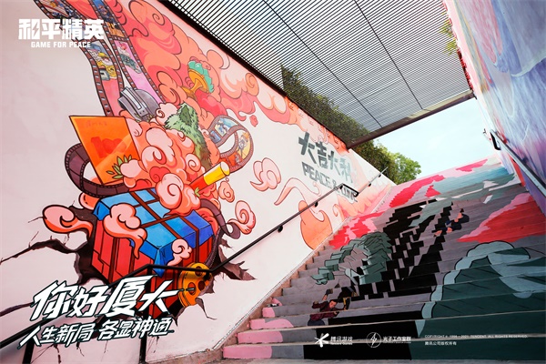 《和平精英》在厦门大学与学生一起绘制了一条“神通大道” 人生新局，各显神通！