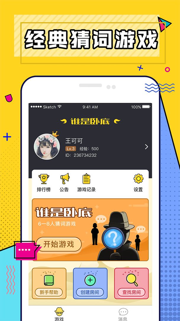 卧底画师
