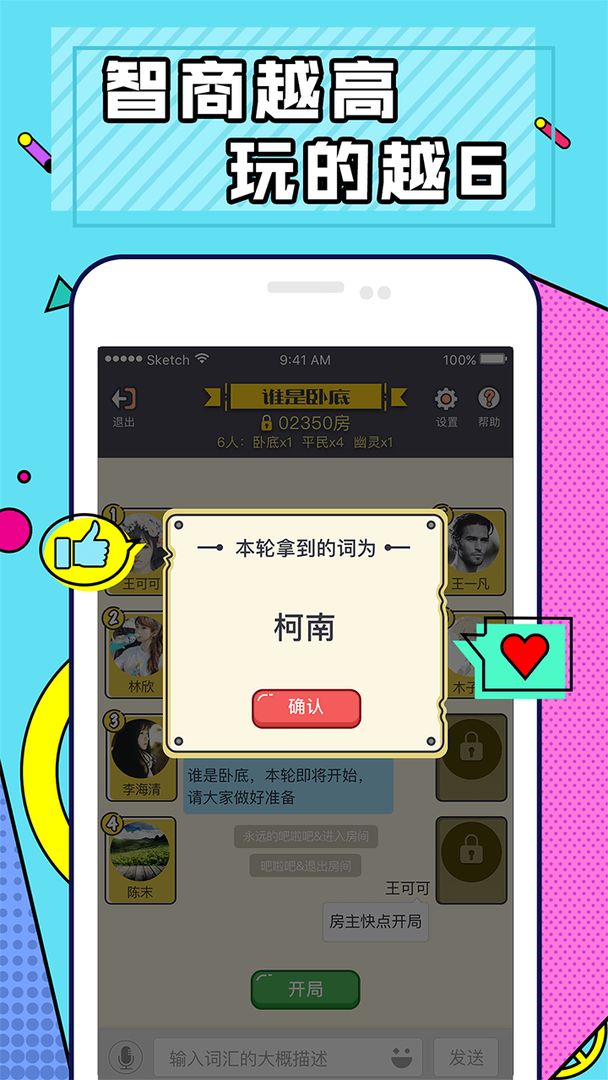 卧底画师