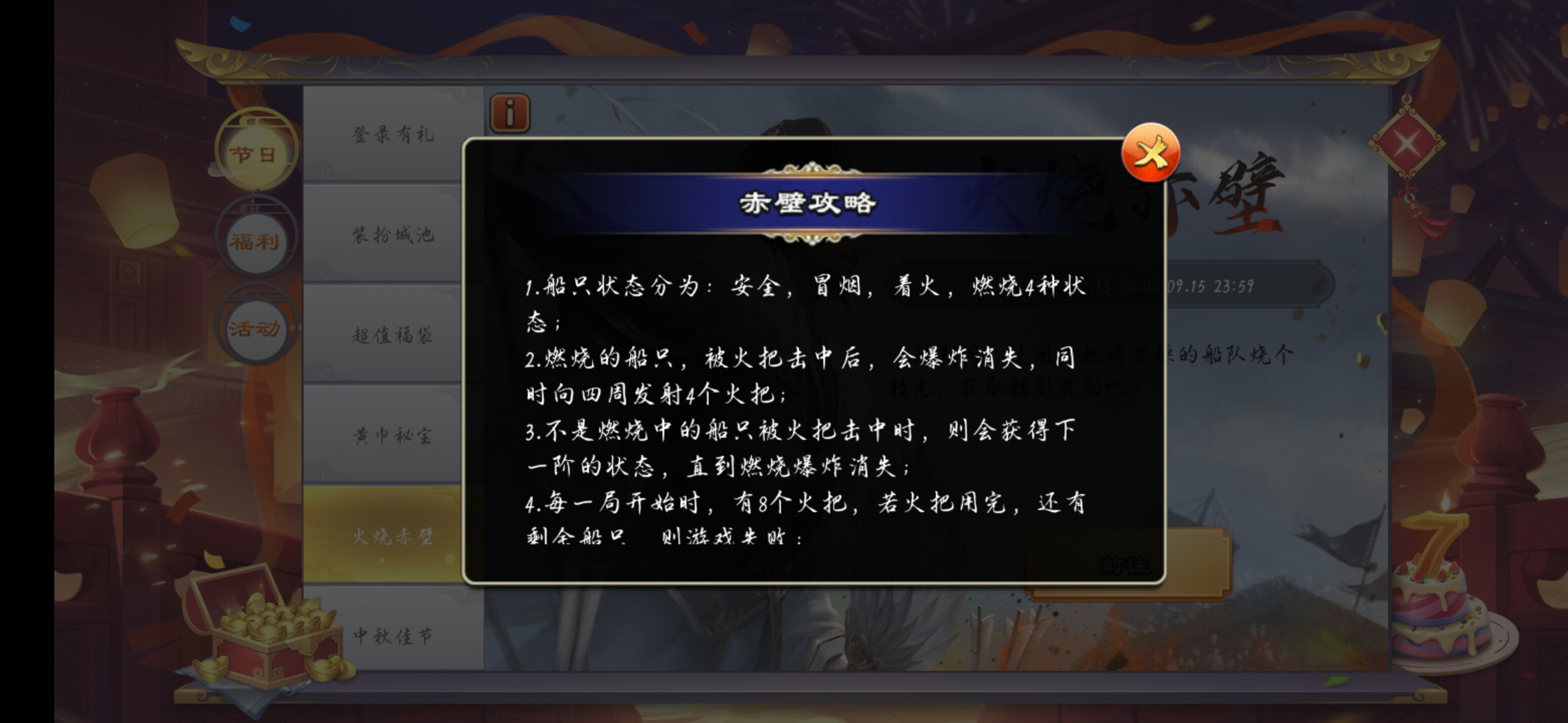 君临天下火烧赤壁怎么玩 火烧赤壁玩法一览 君临天下火烧赤壁怎么玩 火烧赤壁玩法一览