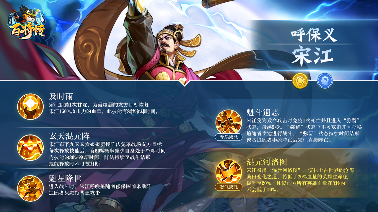 扶危济困惩恶扬善《小浣熊百将传》新英雄宋江&裴宣即将登场 扶危济困惩恶扬善《小浣熊百将传》新英雄宋江&裴宣即将登场