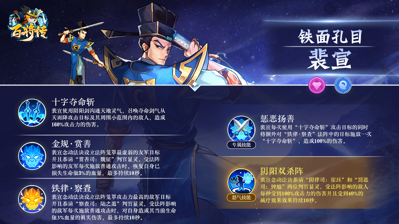 扶危济困惩恶扬善《小浣熊百将传》新英雄宋江&裴宣即将登场 扶危济困惩恶扬善《小浣熊百将传》新英雄宋江&裴宣即将登场