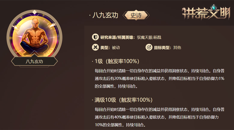 二郎真君显神威 《洪荒文明》手游杨戬解析 二郎真君显神威 《洪荒文明》手游杨戬解析