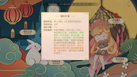 中秋月儿圆 玉兔超级甜!《有杀气童话2》全新版本明日发布 中秋月儿圆 玉兔超级甜!《有杀气童话2》全新版本明日发布