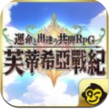 芙蒂希亚战纪