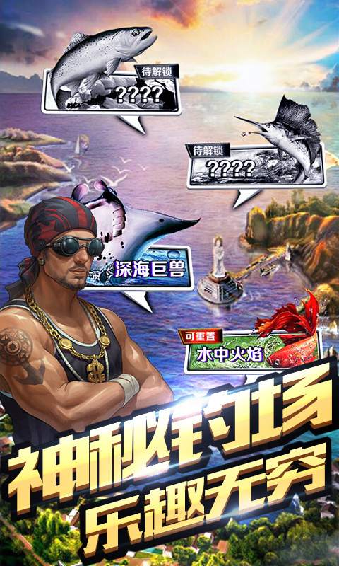 全民钓鱼假期