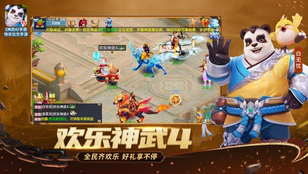 乱世神武
