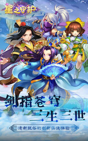 星之守护