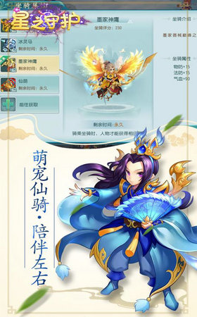 星之守护