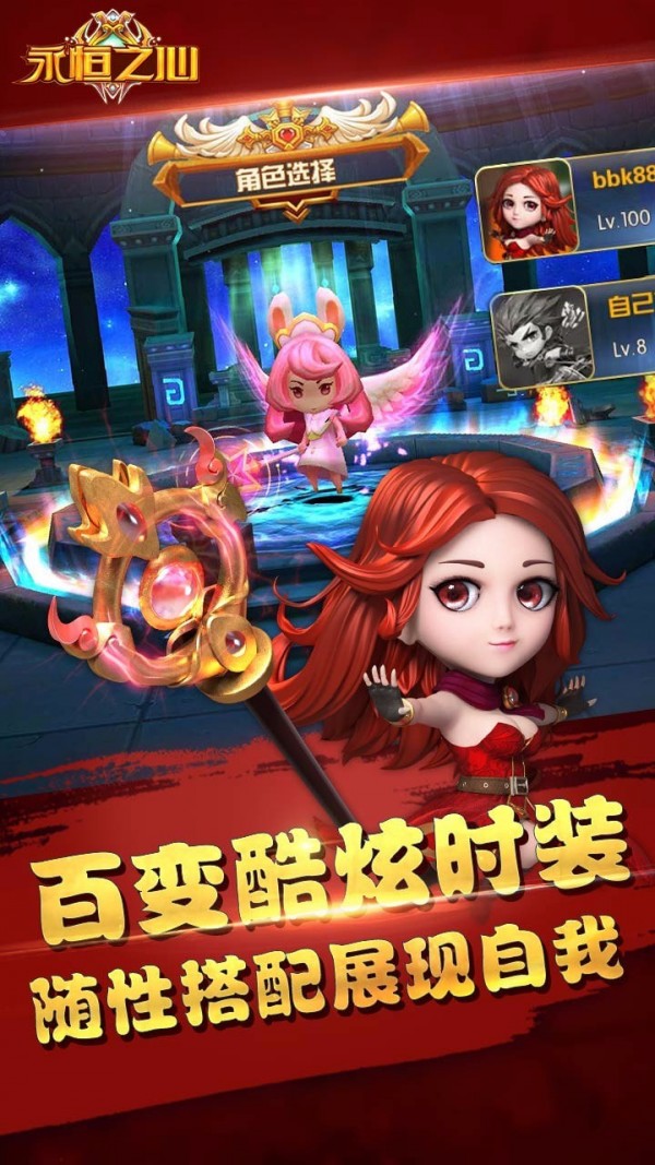 永恒之心