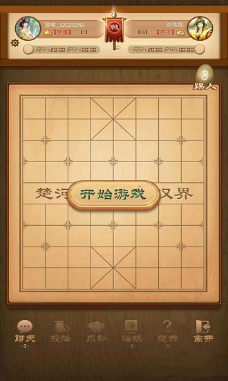 象棋名手