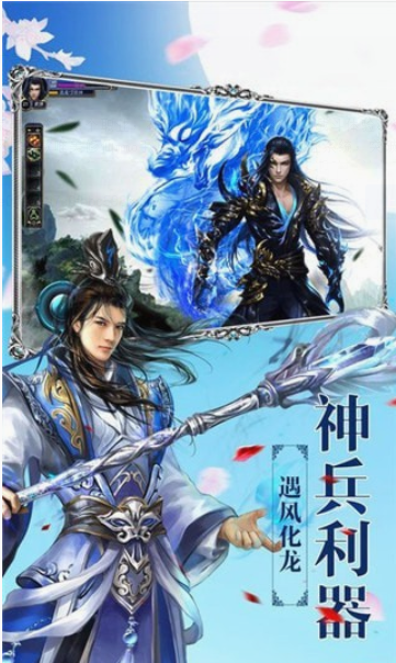 炼仙传说手游