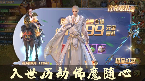 笑傲天龙入魔地藏