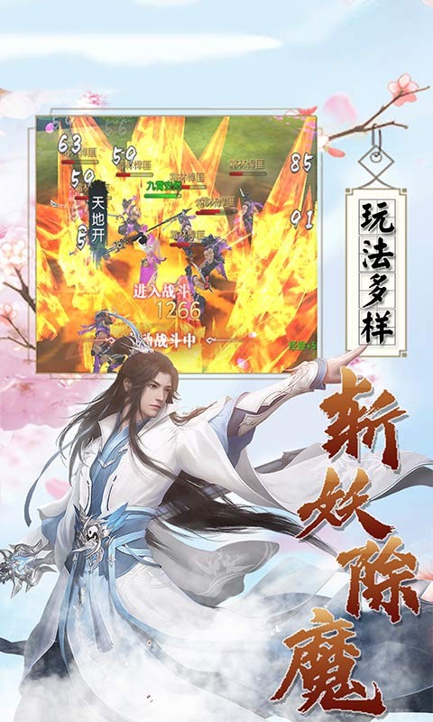 除魔修仙传