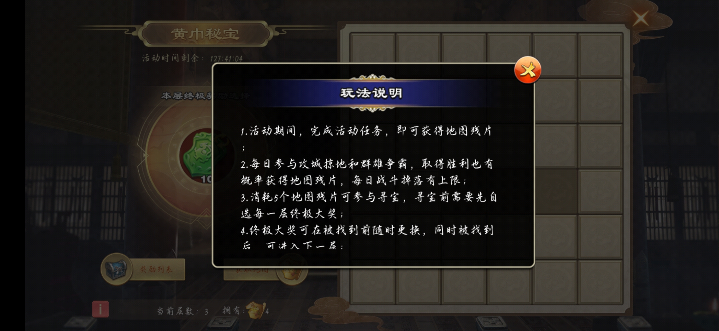 君临天下黄巾秘宝怎么玩 黄巾秘宝玩法详情 君临天下黄巾秘宝怎么玩 黄巾秘宝玩法详情