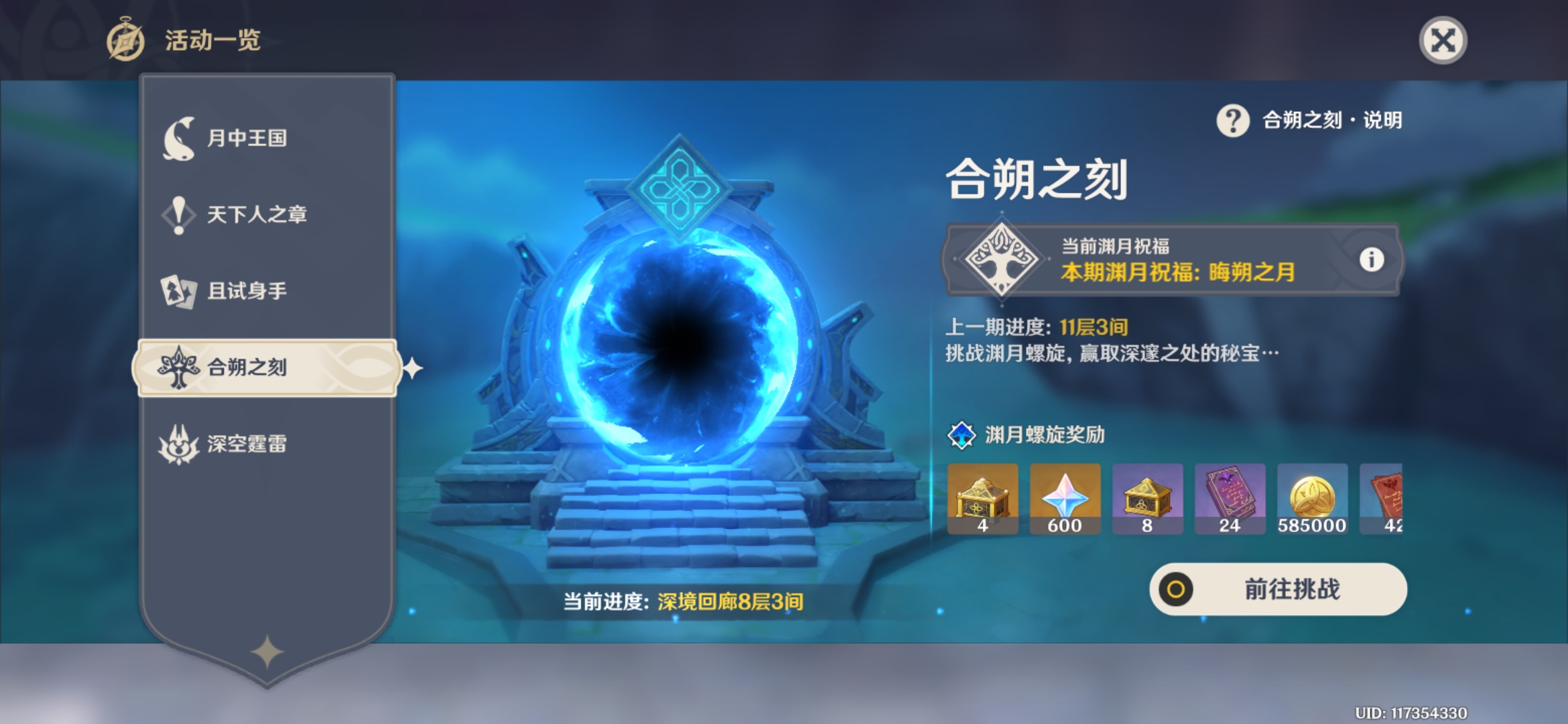 原神深渊祝福有什么效果 深渊祝福效果一览 原神深渊祝福有什么效果 深渊祝福效果一览