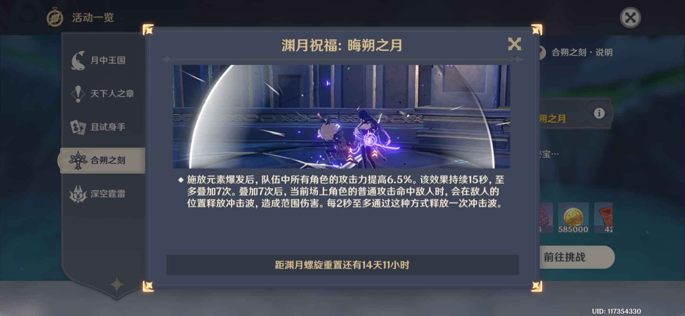 原神深渊祝福有什么效果 深渊祝福效果一览 原神深渊祝福有什么效果 深渊祝福效果一览