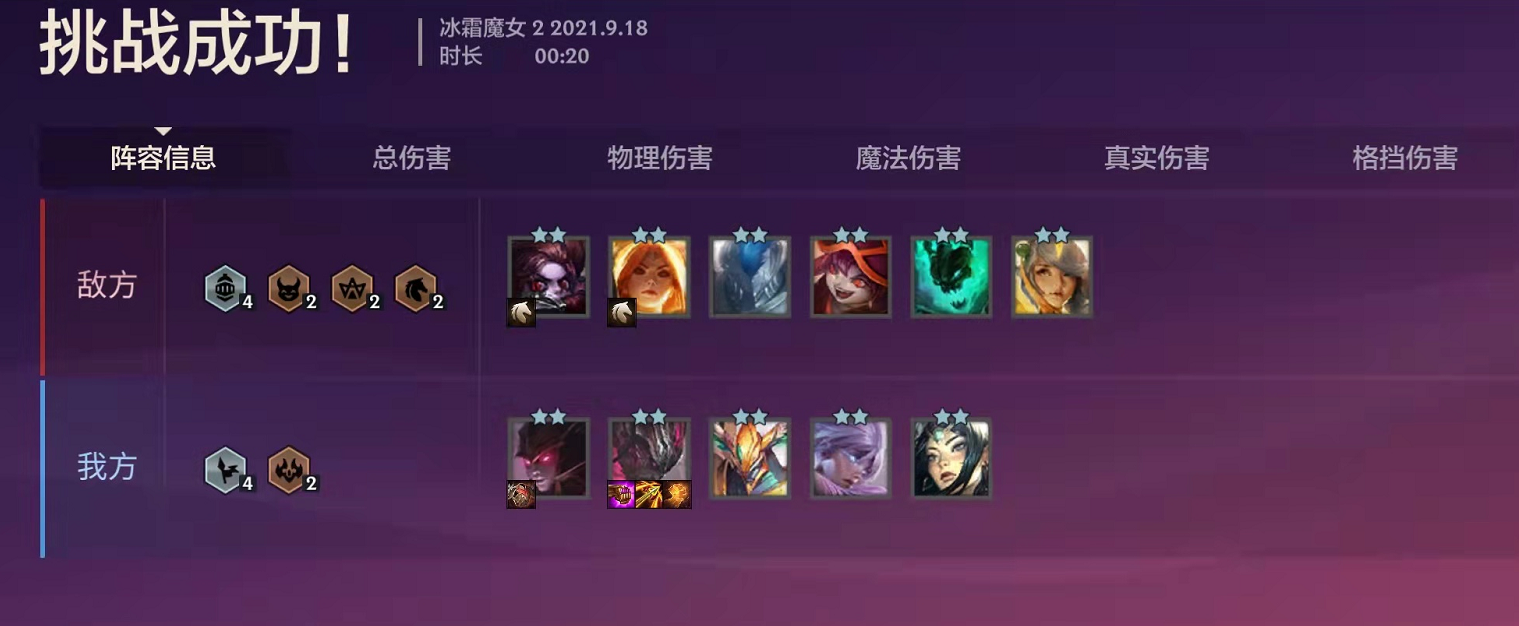 金铲铲之战的玩法攻略 游戏中冰霜魔女2的通关方式 金铲铲之战的玩法攻略 游戏中冰霜魔女2的通关方式